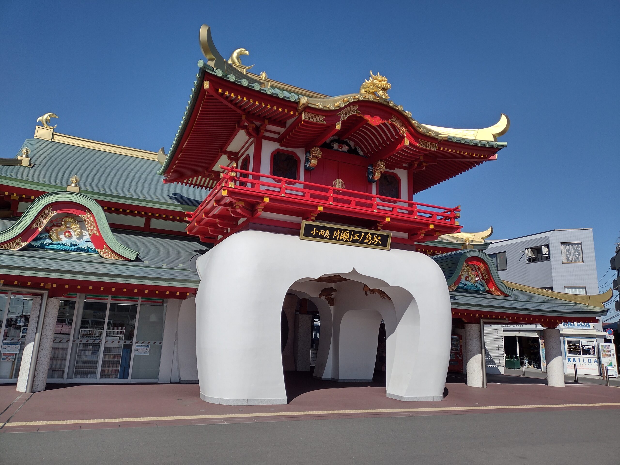 江の島観光